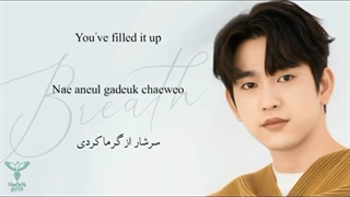 ویدئو لیریک و زیرنویس فارسی GOT7-Breath