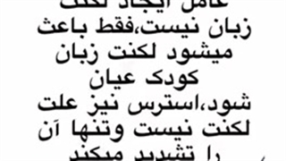 لکنت زبان در بزرگسالان و کودکان