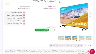 تلویزیون سامسونگ 55 اینچ TU8000