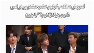 اگه بخوایم عضو هشتم بی تی اس بشیم باید چیکار کنیم ؟