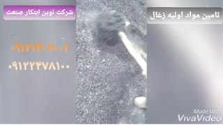 دستگاه زغال فشرده وزغال چینی نوین ابتکارصنعت09122478100مهندس صفاعلی