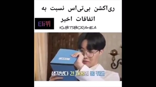 4.ریاکشن هممه نسبت به اتفاقات دیروزو امروز...