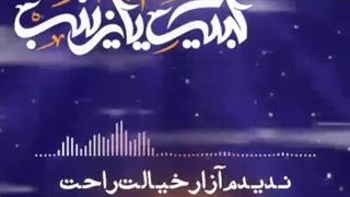 یا زینب