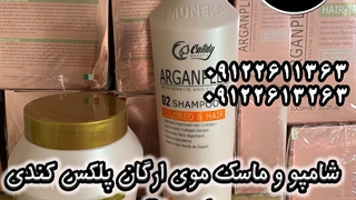 شامپو و ماسک موی آرگان پلکس