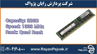 رم سرور اچ پی ایHPE 32GB (1x32GB) Quad Rank x4 PC3L-10600L با پارت نامبر 647903-B21