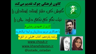 طنز استاد استادان برنامه پانزدهم «معرفی کتاب فیلی در اتاق»