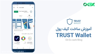 نصب تراست والت