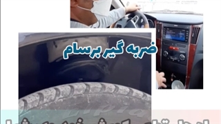 برسام یدک راه حل قطعی برای رفع کوبش و لرزش خودرو