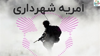 امریه سربازی شهرداری