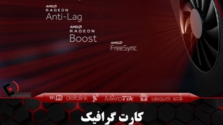 کارت گرافیک AMD Radeon RX 5600XT