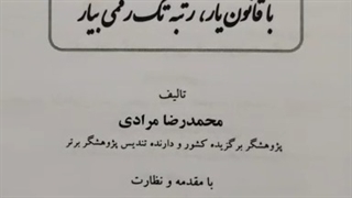 کتاب های نکات آزمونی قانون یار.مخصوص داوطلبان ازمون وکالت