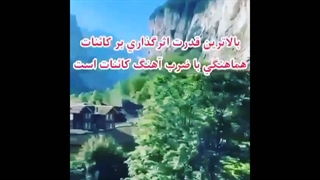 آهنگ کائنات