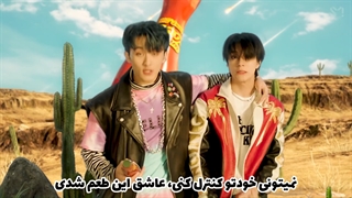 موزیک ویدئوی  HOT Sauce از گروه NCT Dream با ترجمه فاسی