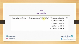 حل تشریحی سوال 68 کنکور کارشناسی ارشد سال 1399 رشته فلسفه علم