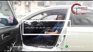 رضایت مشتری کروز کنترل - ساعت - آینه برقی- پاورسانروف برلیانس - تهران تیونینگ