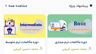 اپلیکیشن مدیریت دوره های آموزشی