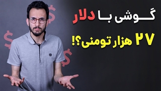 نحوه قیمت گذاری موبایل