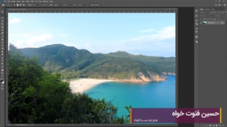آموزش رایگان فتوشاپ : فیلتر ND لرنینگ24 - l24.ir