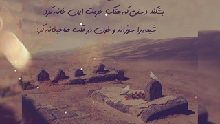 تخریب قبور ائمه بقیع تسلیت باد"