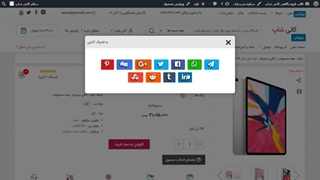 آموزش به فعال سازی بخش به اشتراک گذاری محصولات در قالب فروشگاهی وردپرس کانی شاپ