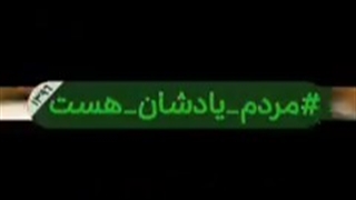#مردم یادشان هست
