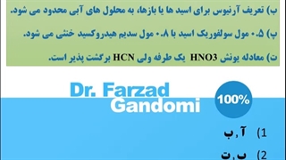 تست از اسید و باز آرنیوس