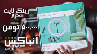 رینگ لایت تولید محتوا با ریموت کنترل کمتر از 500 هزار تومن !!!! Ring Fill Light / YQ-320A