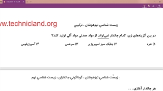 زیست نهم حل تست پیشرفته استاد محزون