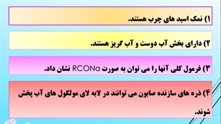 تست از مبحث صابون ها ( شیمی دوازدهم )