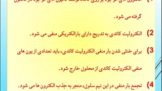 تست از مبحث الکتروشیمی ( نیم سلول کاتدی )