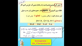 تست از مبحث محلول ها (PPM)