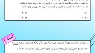 دو تست مهم از مبحث آنتالپی ( شیمی یازدهم )