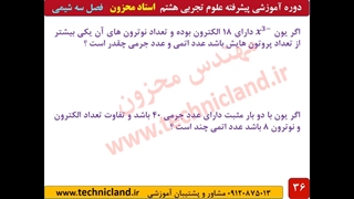 تست پیشرفته یون علوم هشتم استاد محزون