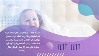 استعداد گفتاری در کودکان