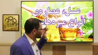 سبک زندگی-عسل