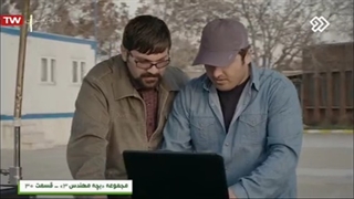 سریال بچه مهندس 3 (فصل سوم) / قسمت 30