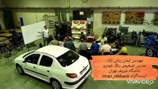 کتاب تشخیص رنگ خودرو،مهندس ایمان ربانی آزاد