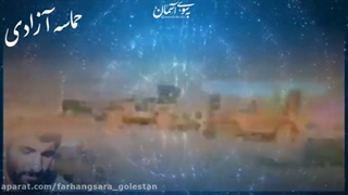 پادکست سوم خرداد با اجرای زهره صیدرضایی و جواد محمدی