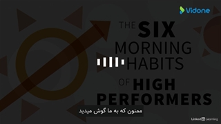 6عادت صبحگاهی افراد موفق