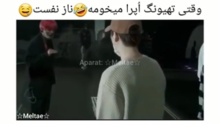 تهیونگ اپرا میخونه