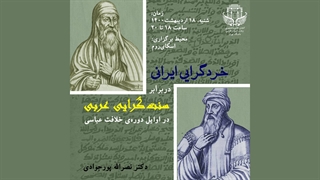 خردگرایی ایرانی در برابر سنت‌گرایی عربی در اوایل دوره خلافت عباسی