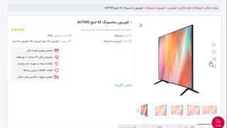 خرید تلویزیون سامسونگ 43 اینج AU7000