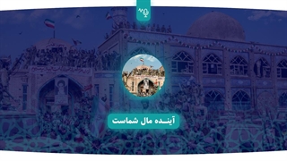 آینده مال شماست