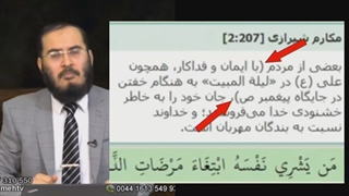 دروغ وحشتناک عقیل هاشمی وهابی درباره شان نزول آیه 207 سوره بقره – لیله المبیت