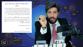 نامه بیش از هزار نفر از اساتید، طلاب حوزه علمیه قم به سعید محمد_کنار نکش و محکم بایست!