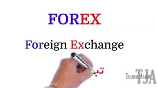 فارکس چیست؟ آموزش فارکس از صفر تا صد