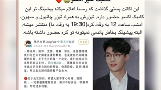 خبر مهم راجب اکسو.ییشینگ