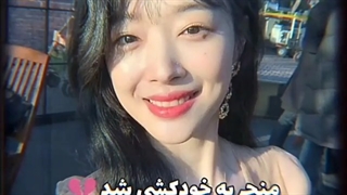 تا کی خود کشی و شکست غرور هیتر های عزیز؟