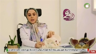 صحبت های دکتر مریم کرمعلی در مورد جراحی بی اختیاری ادرار (شبکه سلامت)