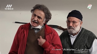 سریال بوتیمار قسمت 11 یازدهم